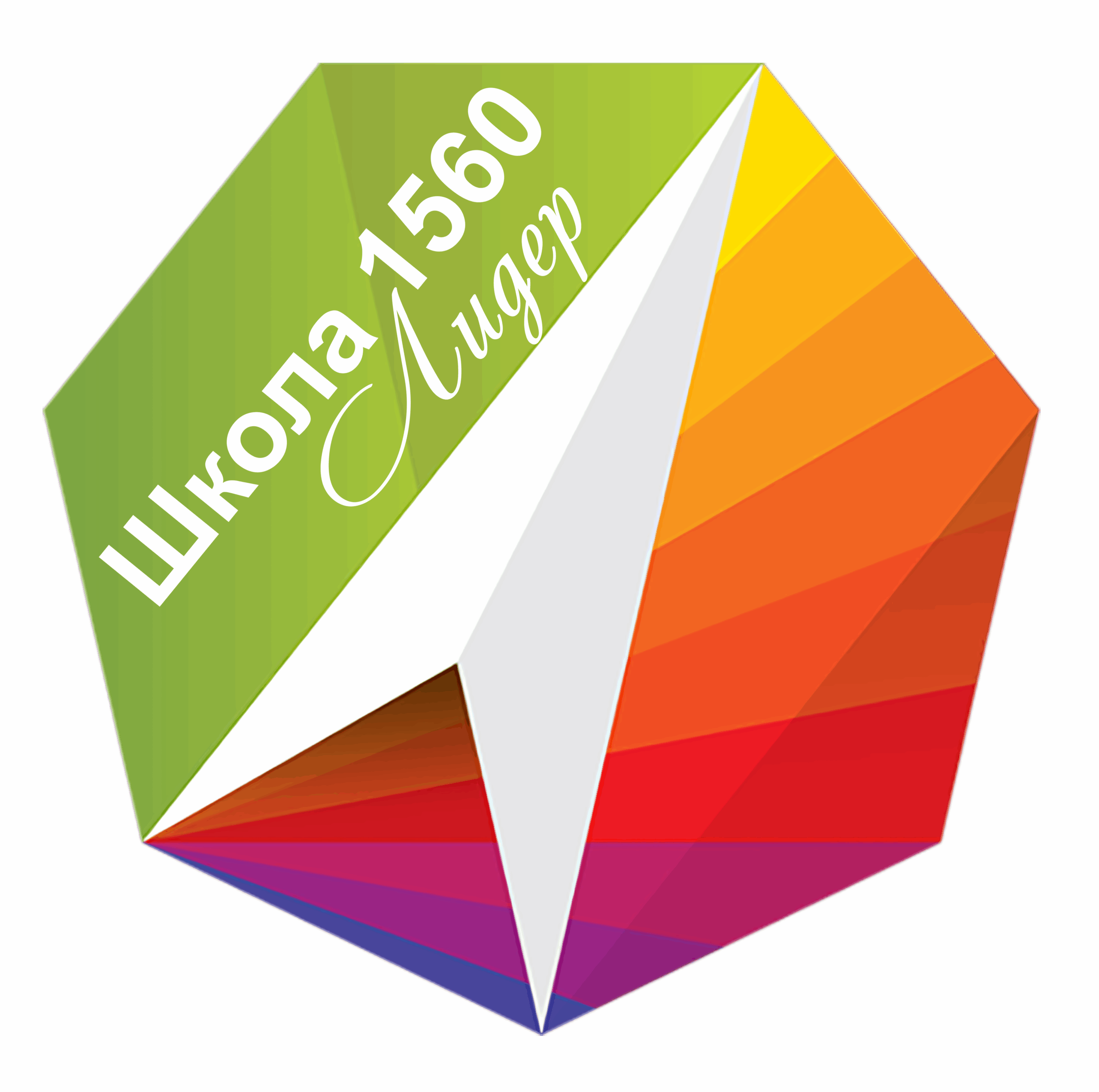 ГБОУ г. Москвы Школа № 1560 «Лидер»