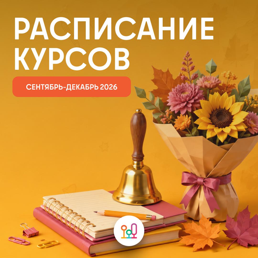 Учебный год в ЮАЙТИ