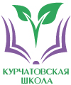 Курчатовская школа