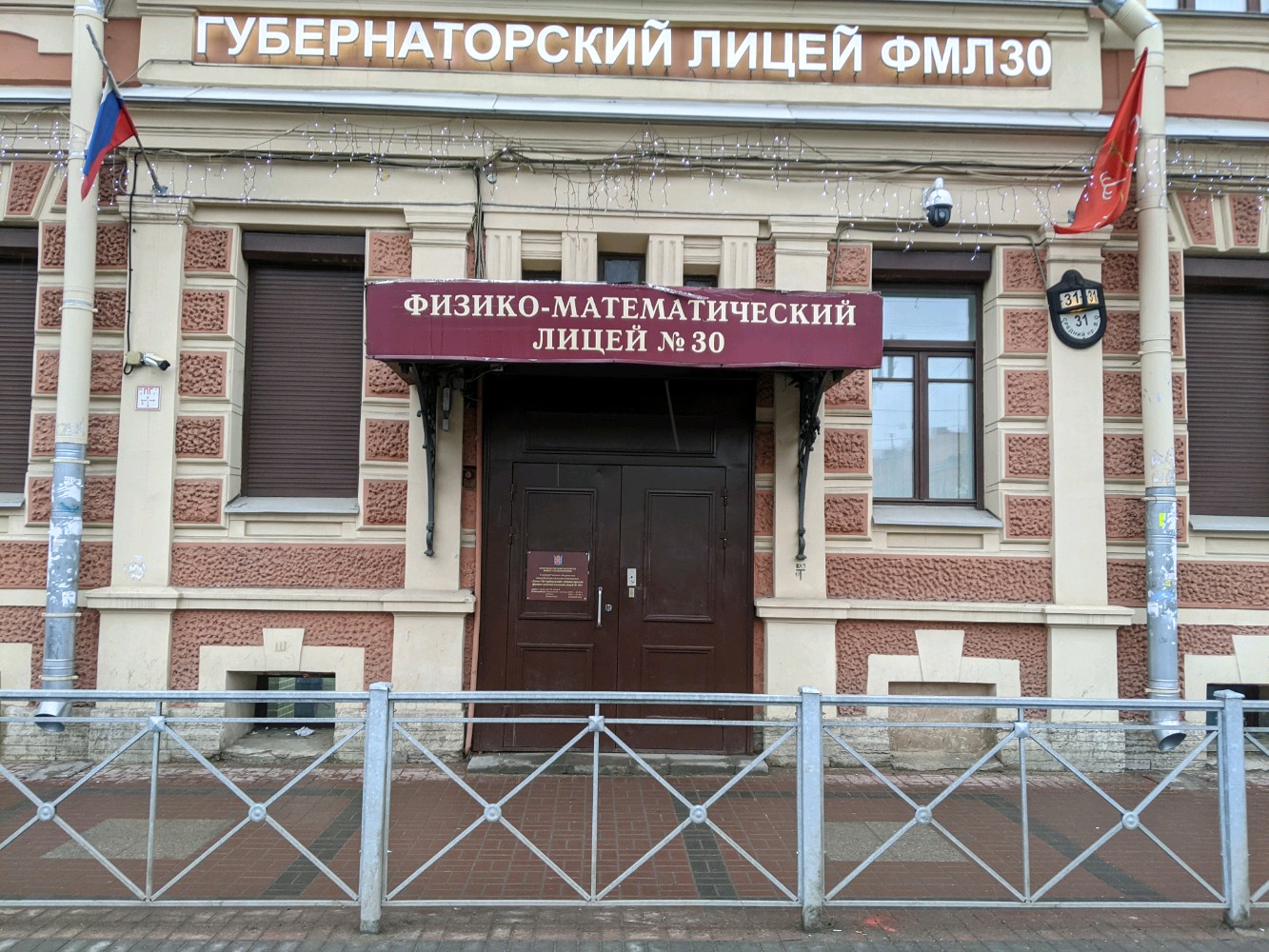 ФМЛ №30