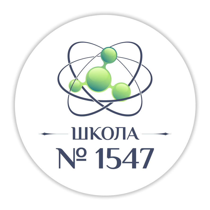 ГБОУ Школа №1547