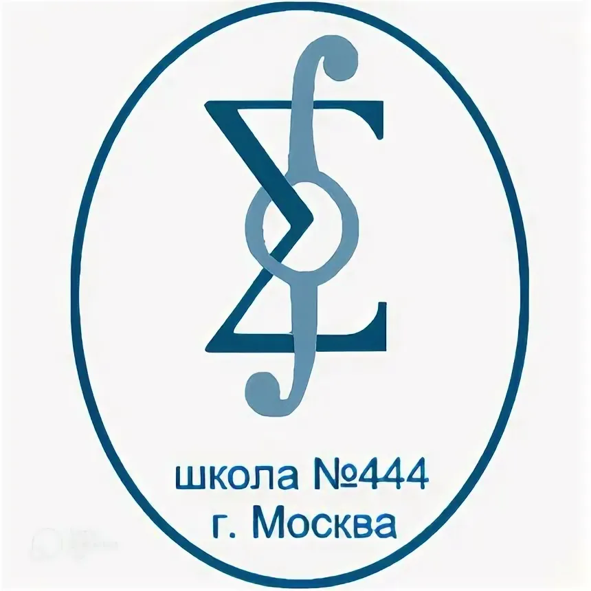 Школа №444